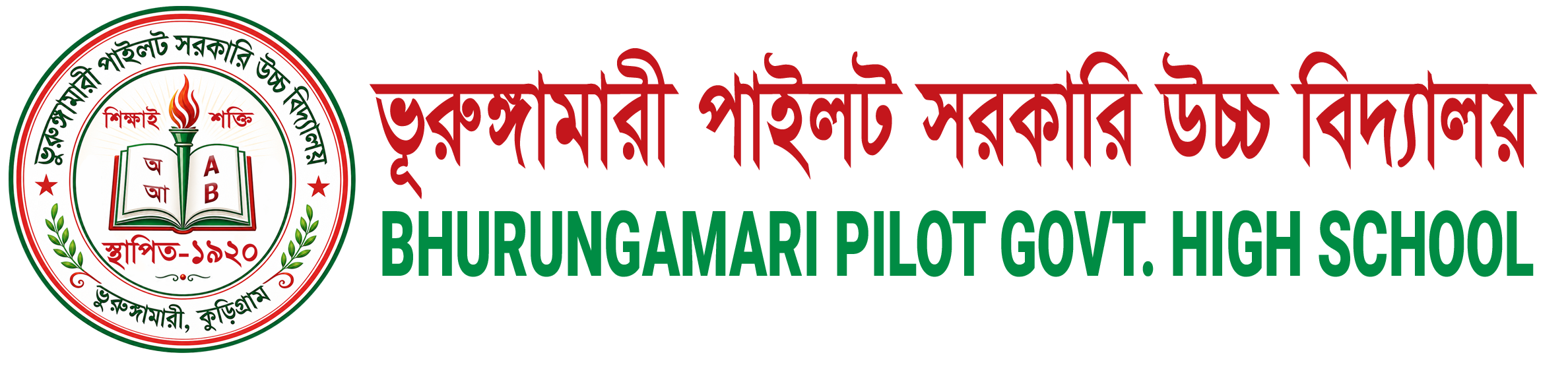 Bhurunhamari Pilot High School, Kurigram